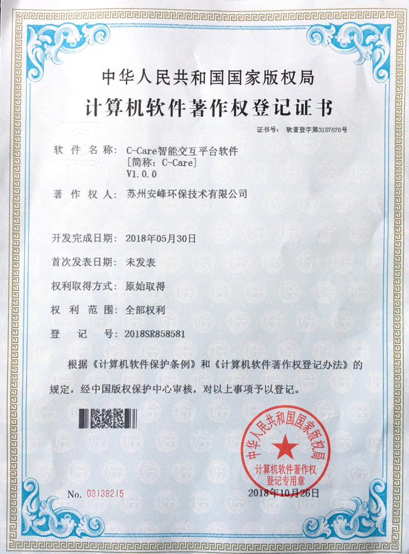 安峰環(huán)保專利證書(shū)